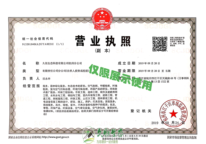 武汉洪山久恒生态杭州分公司2019年9月成立